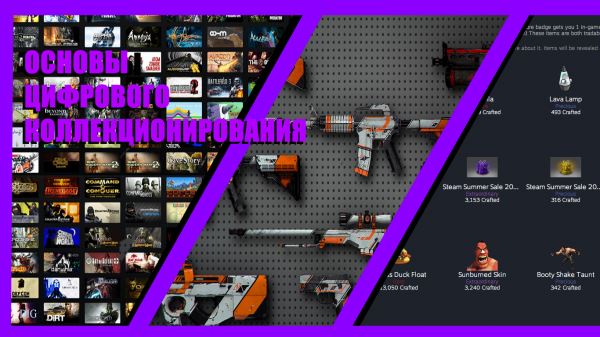 Основы цифрового коллекционирования: может ли крутая коллекция быть неосязаемой?