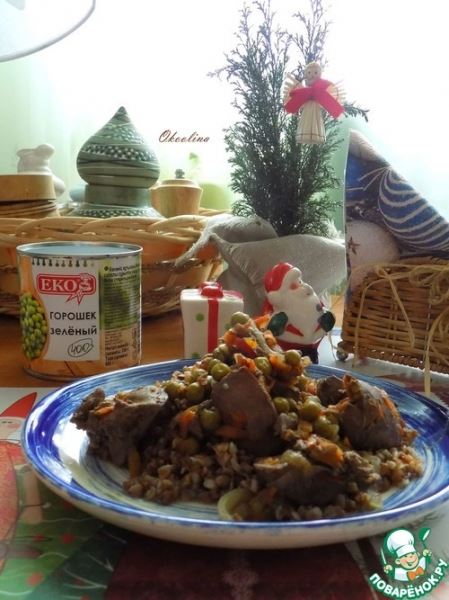 Тушёная печень птицы с зелёным горошком
