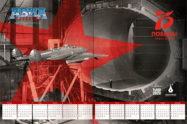 Интернет-версия журнала «Авиапанорама» - 2019